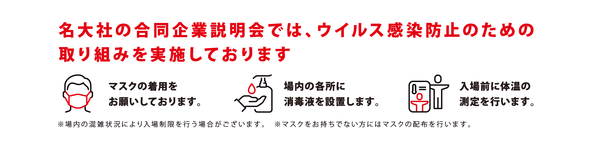 ウイルス感染防止のための取り組みを実施しております