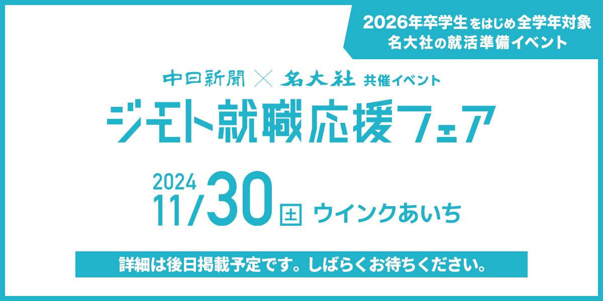 11月開催 ジモト就職応援フェア