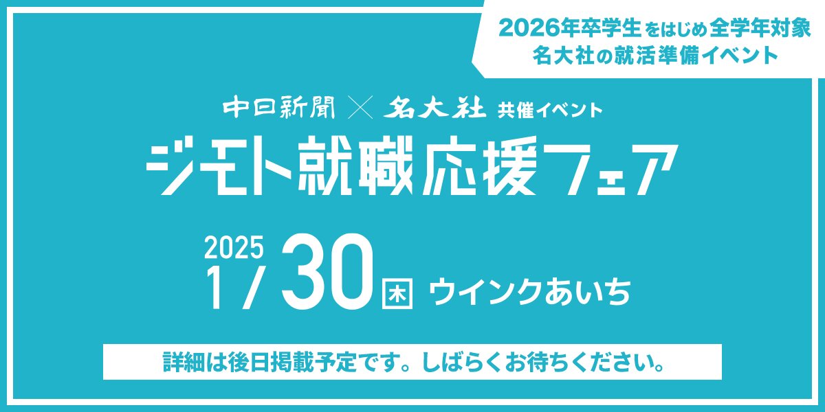 1月開催 ジモト就職応援フェア