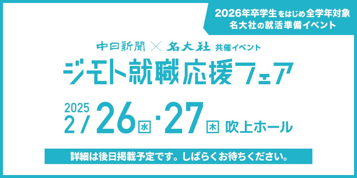 2月開催 ジモト就職応援フェア