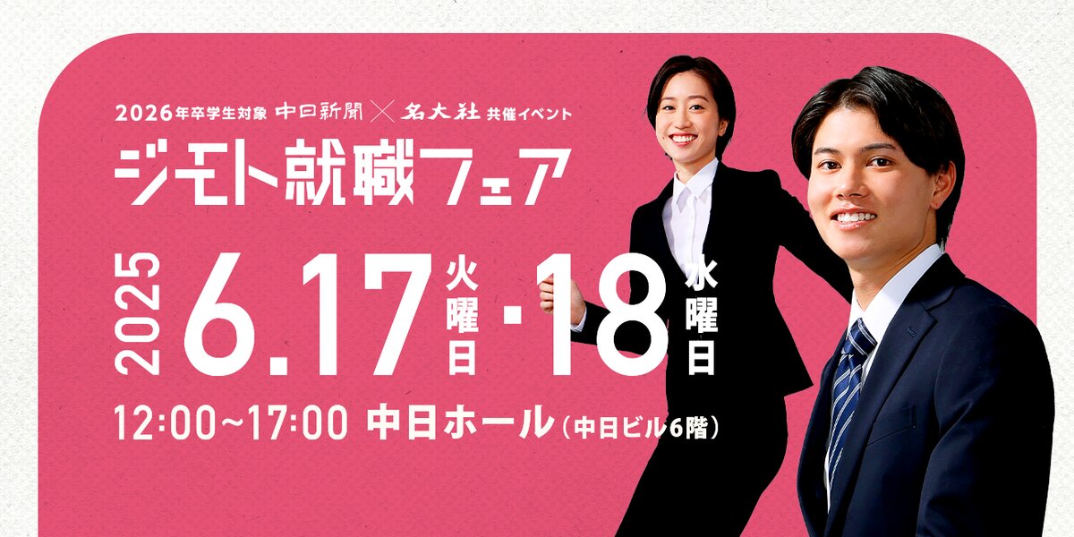6月開催 ジモト就職フェア