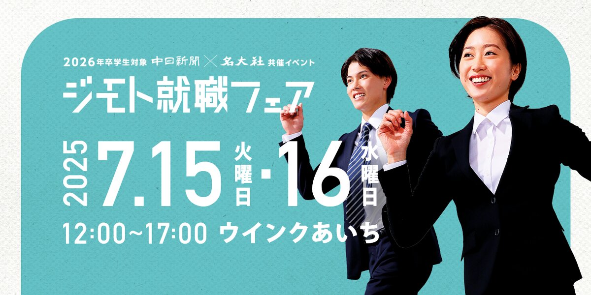 7月開催 ジモト就職フェア