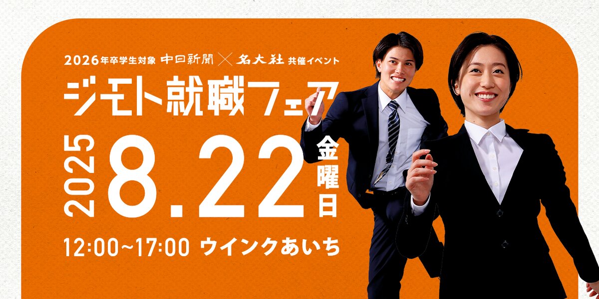 8月開催 ジモト就職フェア