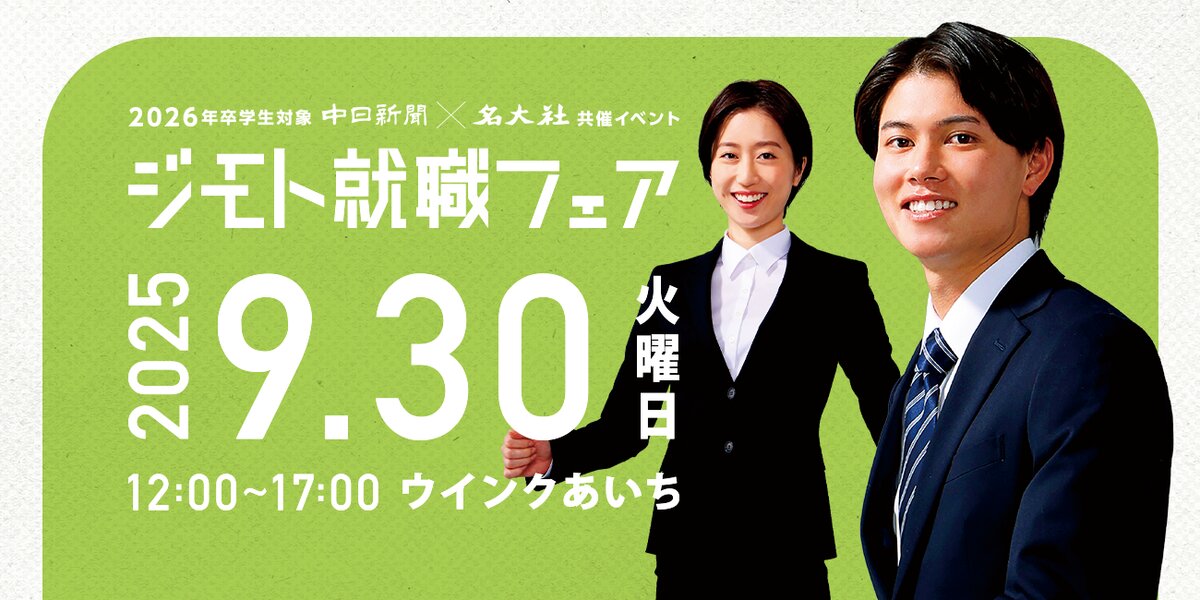 9月開催 ジモト就職フェア