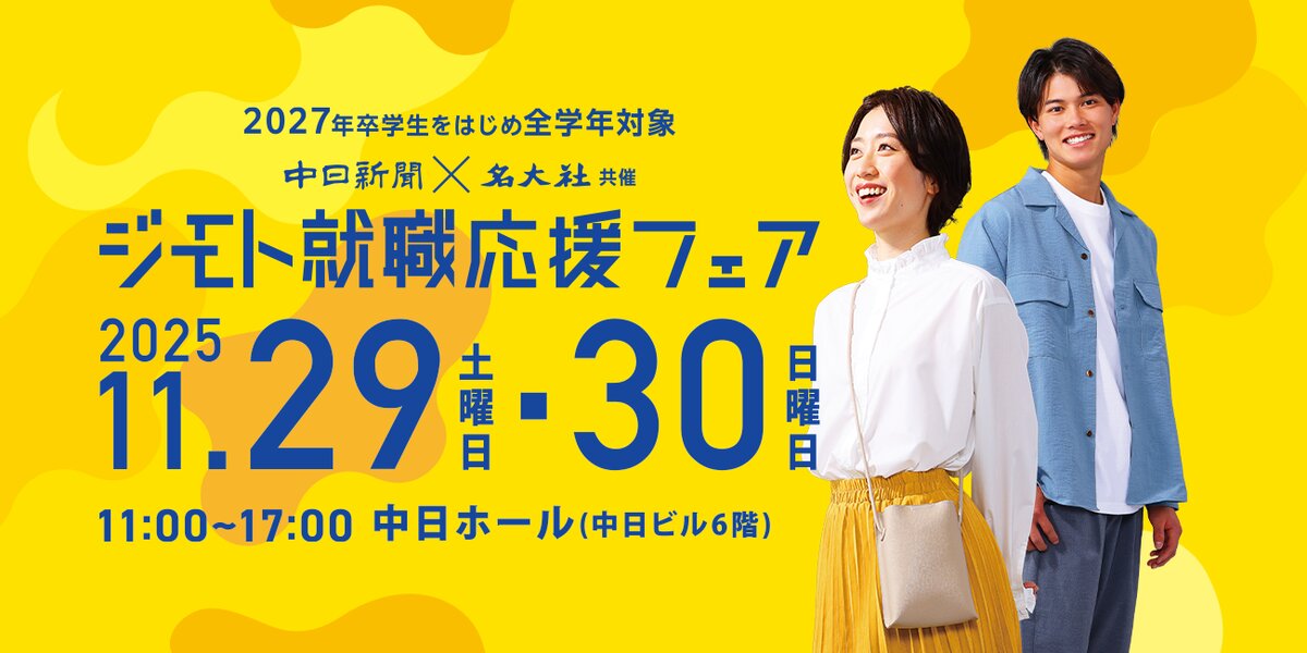 11月開催 ジモト就職応援フェア