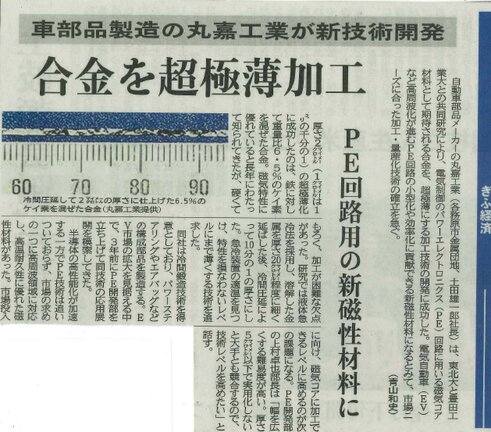 岐阜新聞・日刊工業新聞に掲載されました