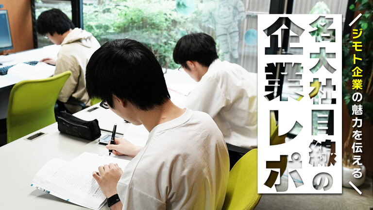 【名大社目線の企業レポ】開発・設計に挑戦するならケィテックで。スクール事業で培われた教育ノウハウで社員の成長を後押し