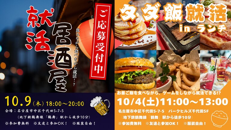 東立主催の就活イベントのお知らせ