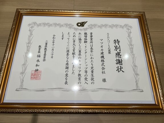 高校生インターンシップの感謝状をいただきました♪