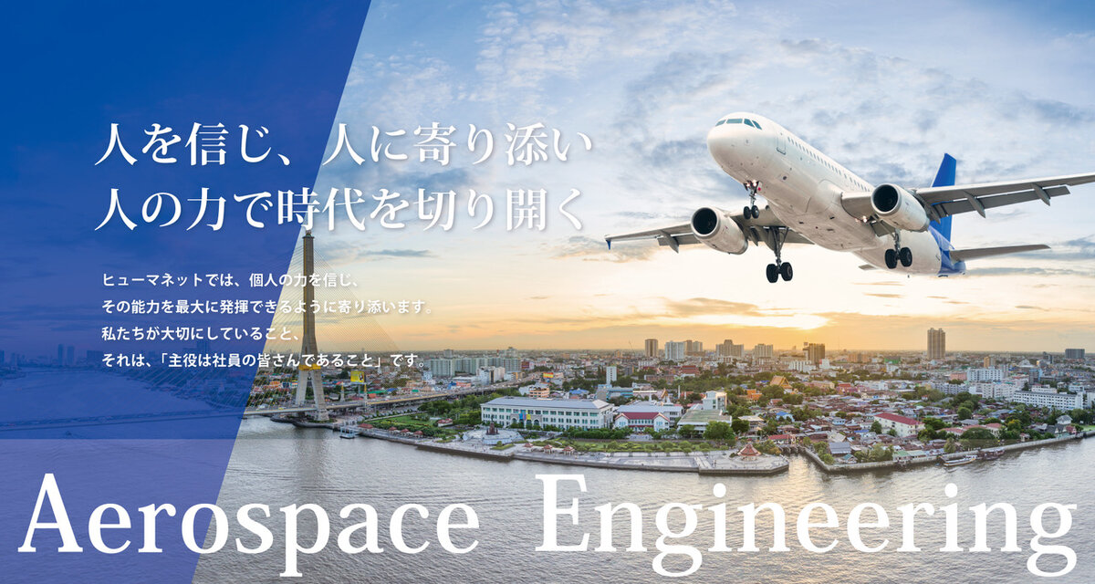 株式会社ヒューマネット