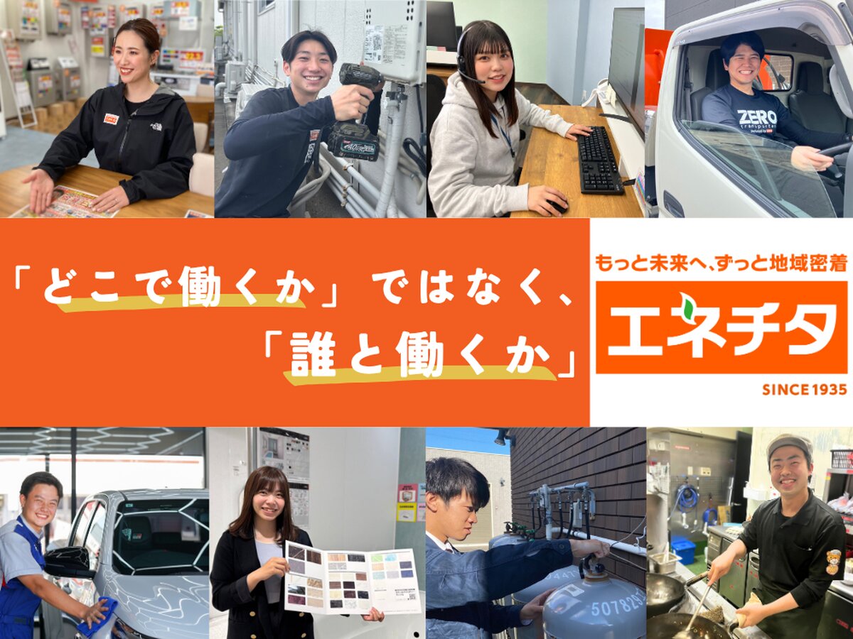 株式会社エネチタ