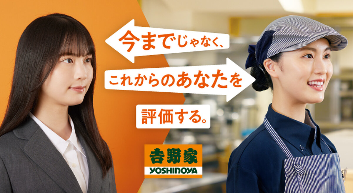 吉野家グループ
