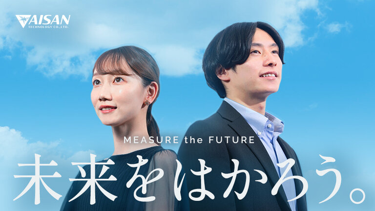 アイサンテクノロジー株式会社
