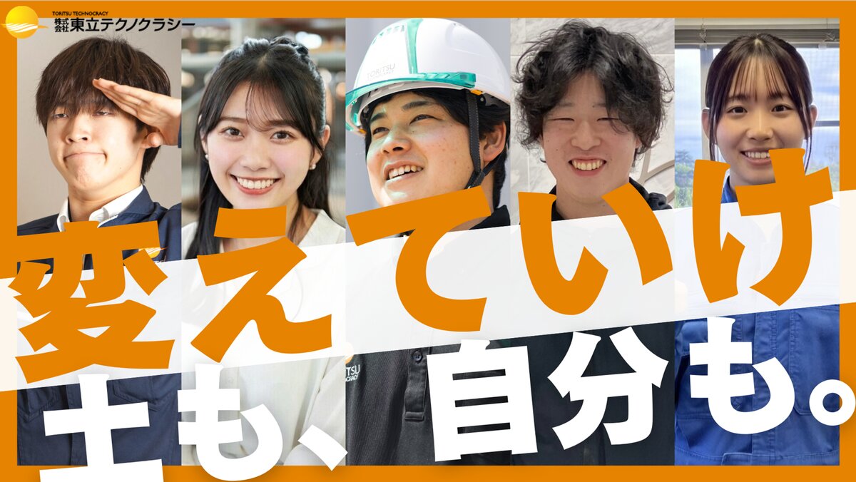 株式会社東立テクノクラシー