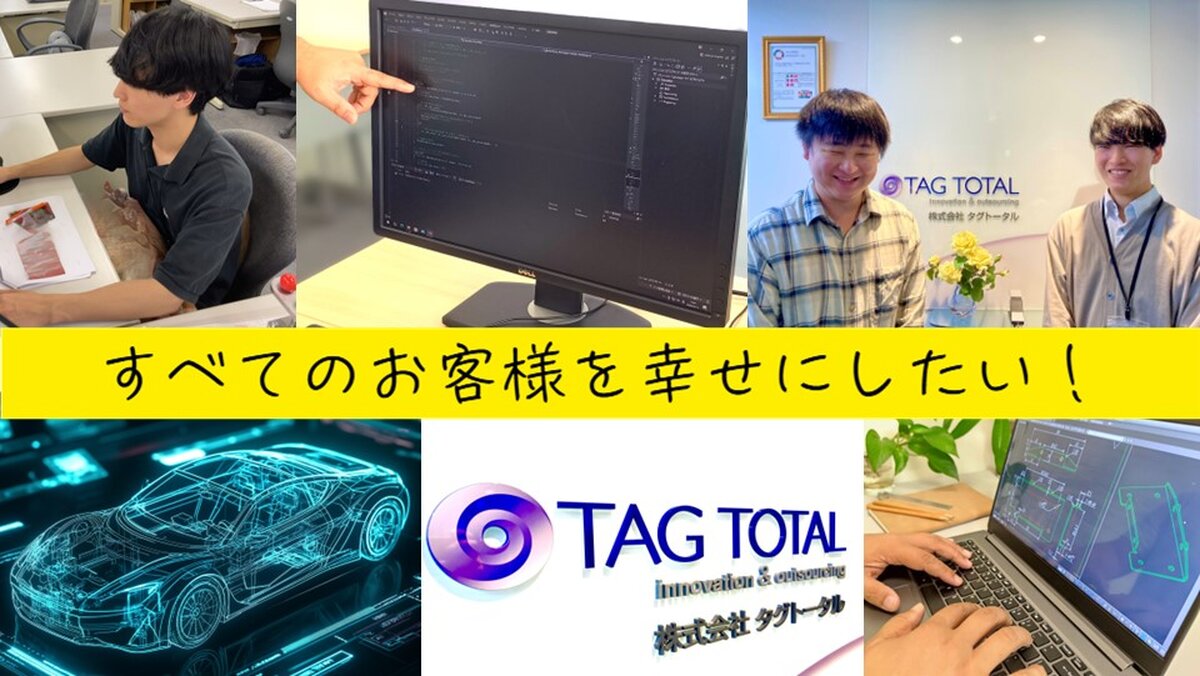 株式会社タグトータル