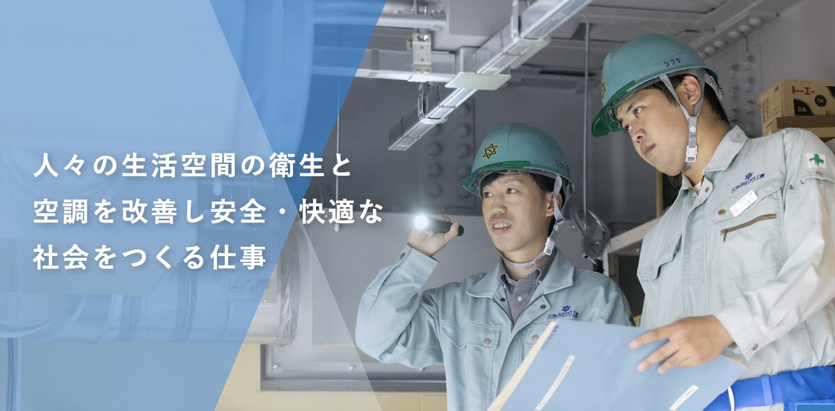 株式会社シブヤパイピング