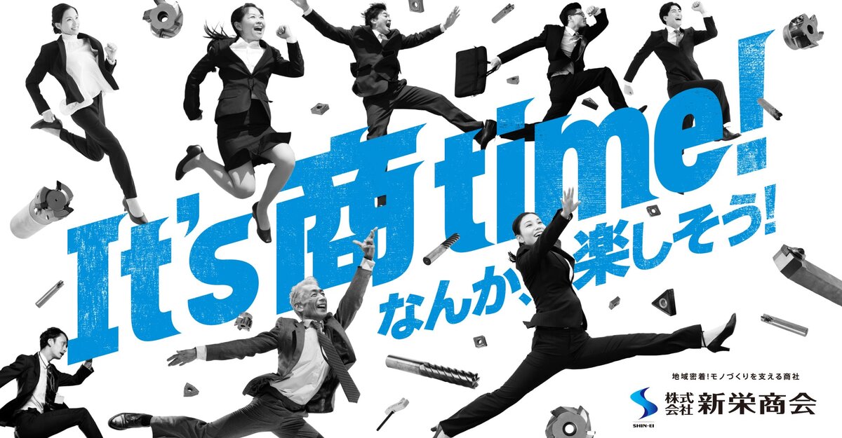 株式会社新栄商会