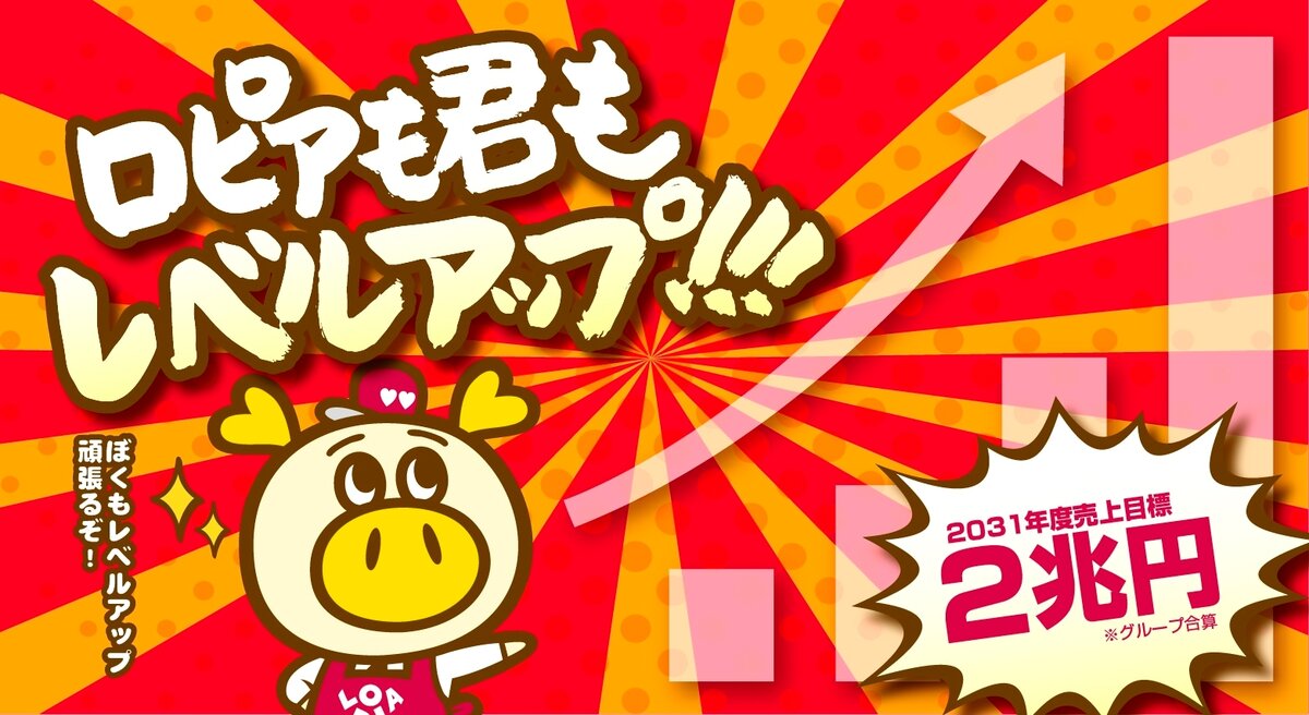 株式会社ロピア【OICグループ】