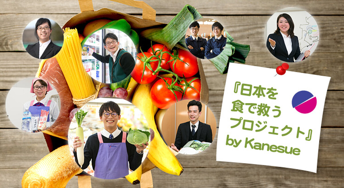 株式会社カネスエ