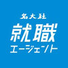 名大社『就職エージェント』※企業紹介中!名駅勤務のITエンジニアなど