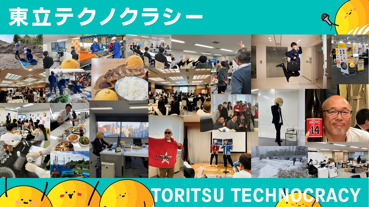 株式会社東立テクノクラシー