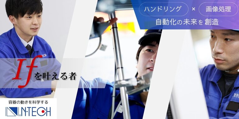 株式会社エヌテック