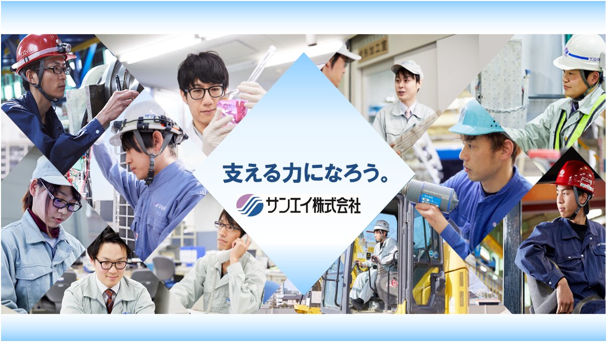 サンエイ株式会社