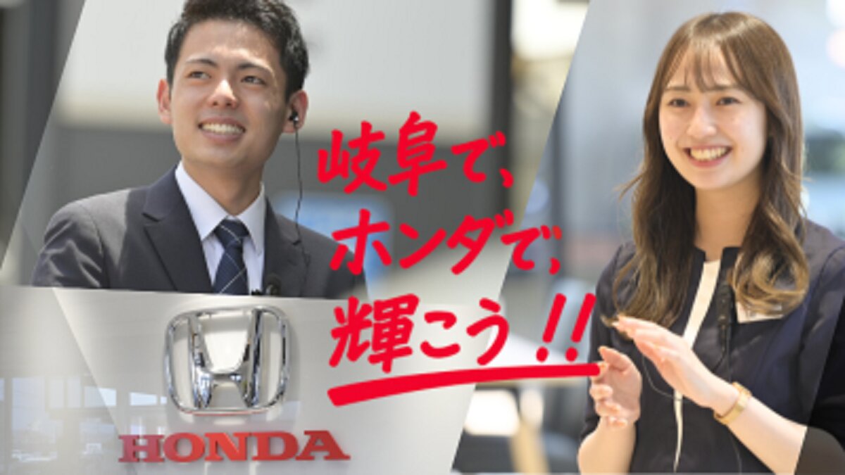 株式会社ホンダカーズ岐阜