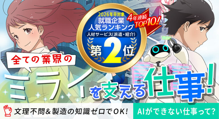 日研トータルソーシング株式会社