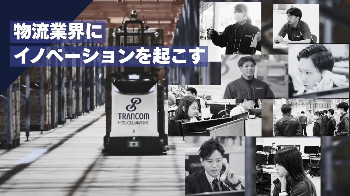 トランコム株式会社