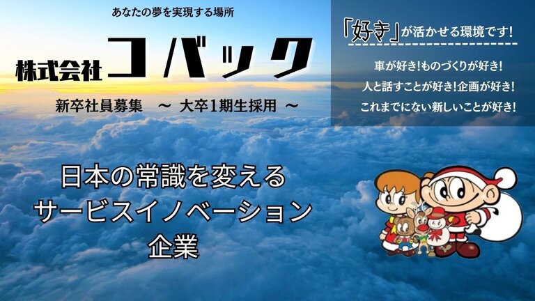 株式会社コバック
