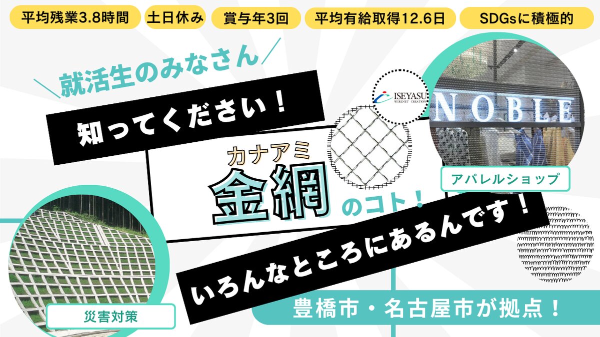 株式会社伊勢安ワイヤクリエイテック