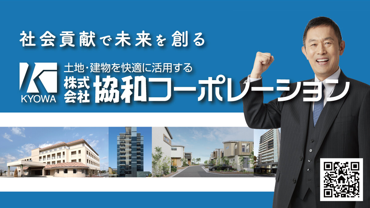 株式会社協和コーポレーション