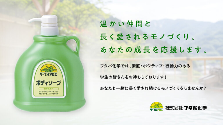 株式会社フタバ化学
