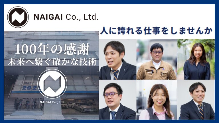 ナイガイ株式会社
