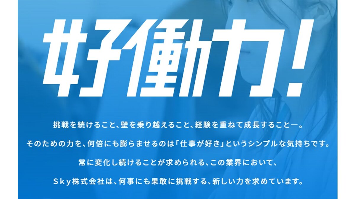 Sky株式会社