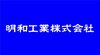 明和工業株式会社