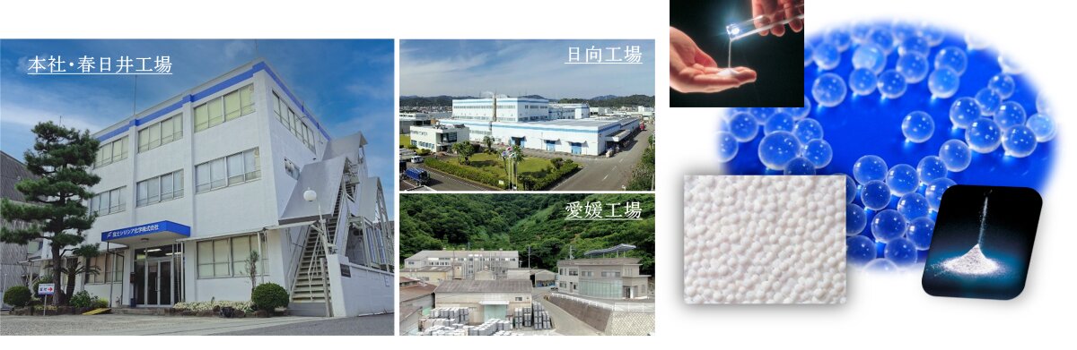 富士シリシア化学株式会社