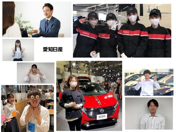愛知日産自動車株式会社