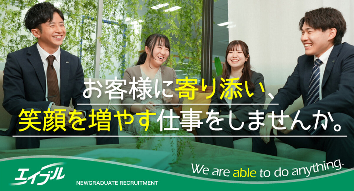 株式会社エイブル