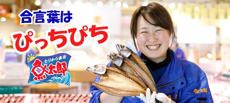 魚太郎株式会社