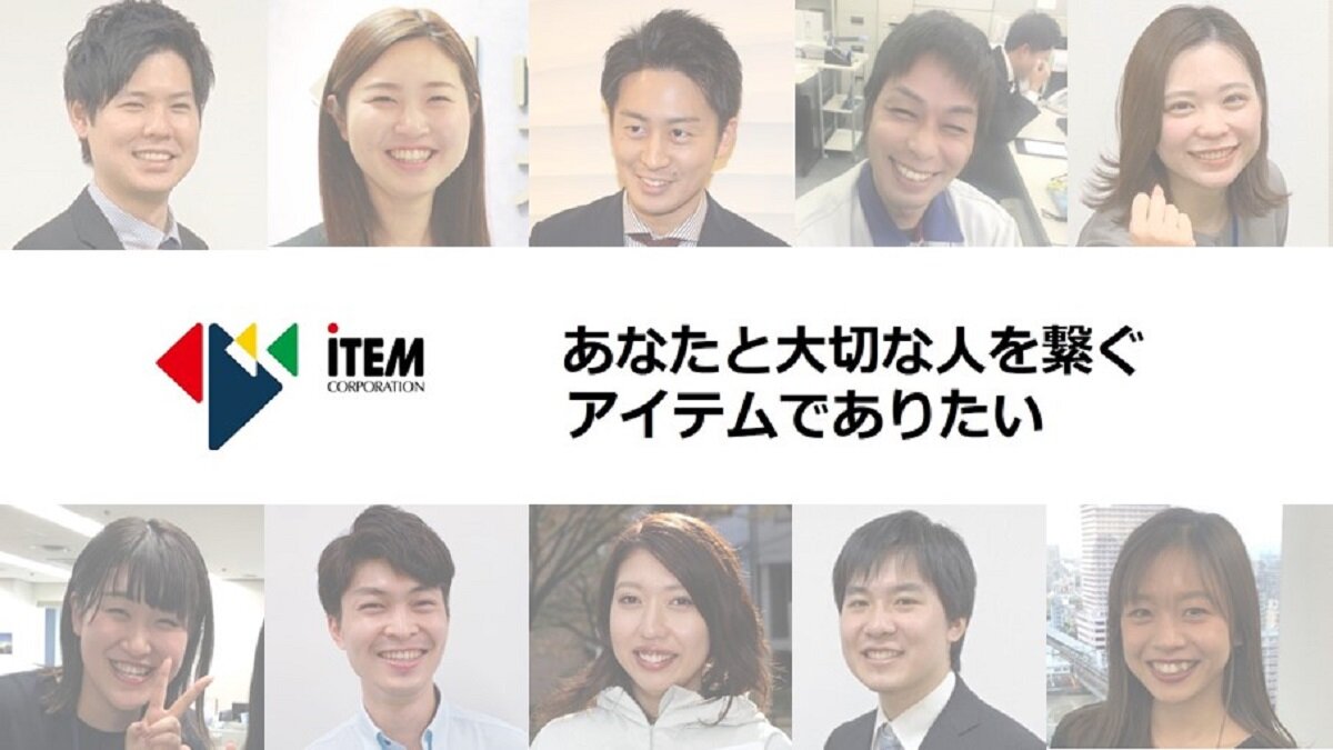 株式会社アイテム
