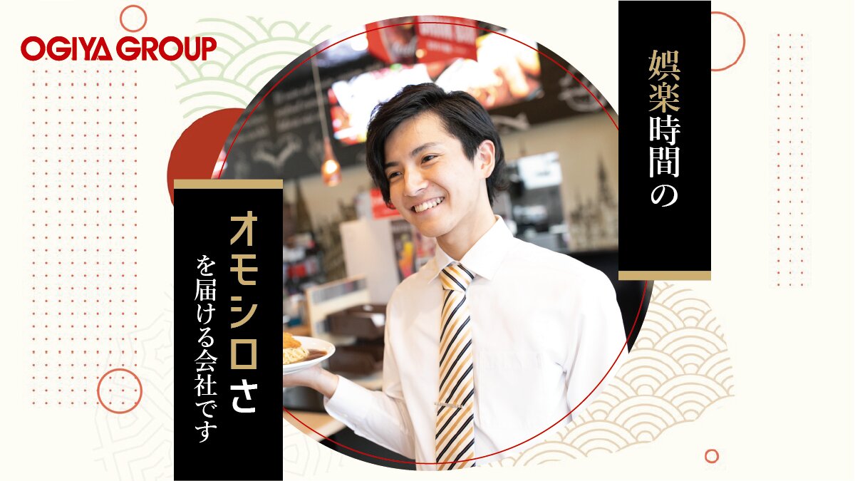 株式会社大木家(オーギヤグループ )