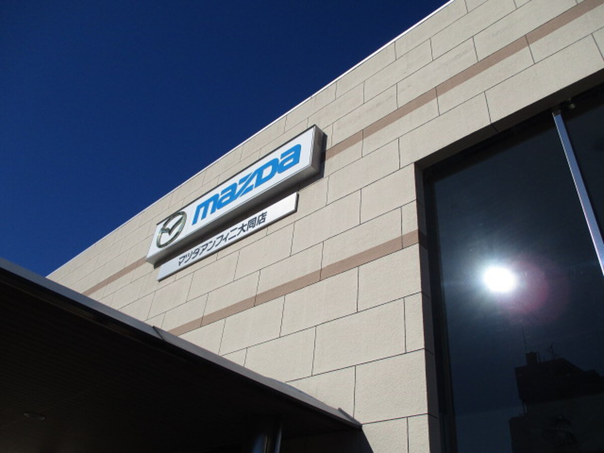 株式会社ユーノスファミール(マツダアンフィニ大同店)