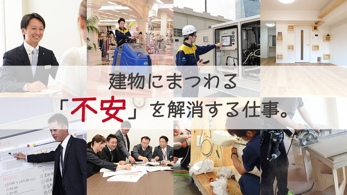 積村ビル管理株式会社