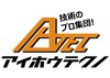 株式会社アイホウテクノ