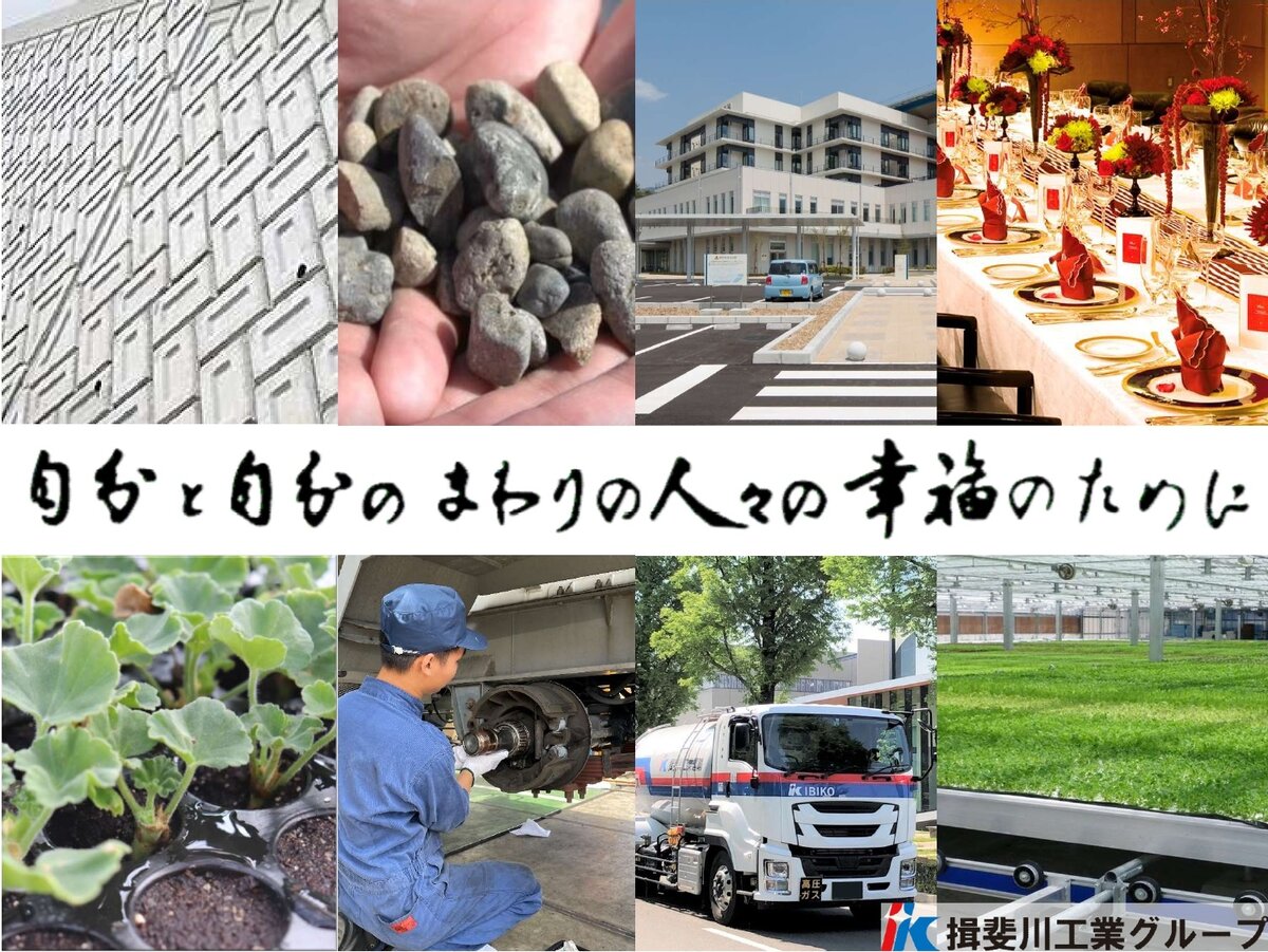 揖斐川工業株式会社