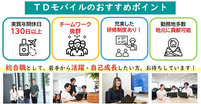 株式会社ＴＤモバイル 