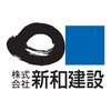 株式会社新和建設