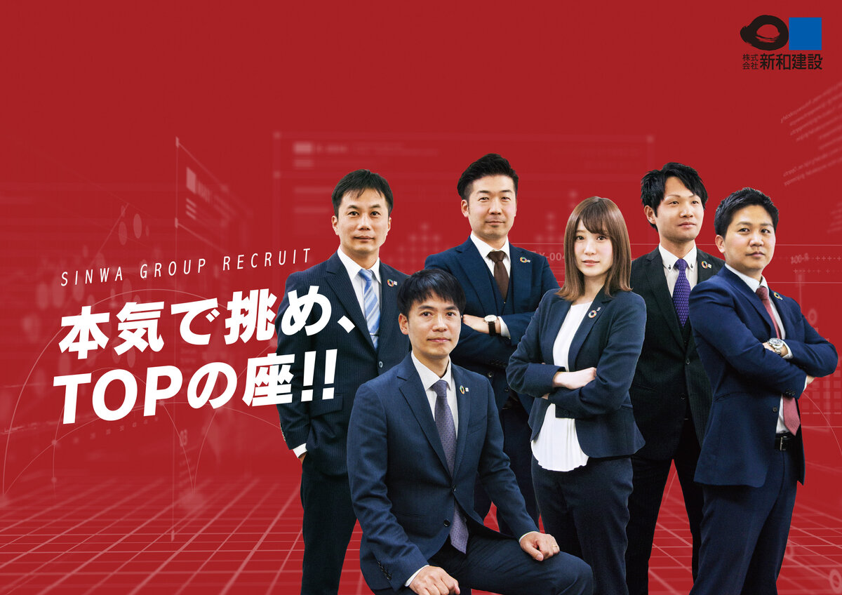 株式会社新和建設